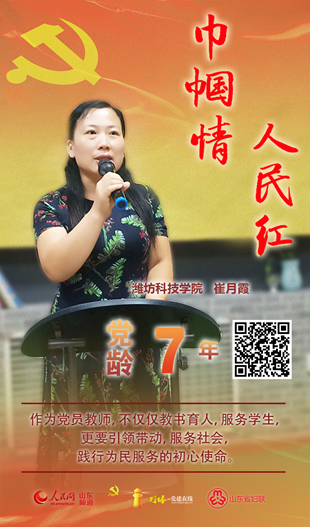 崔月霞：踐行為民服務的初心使命