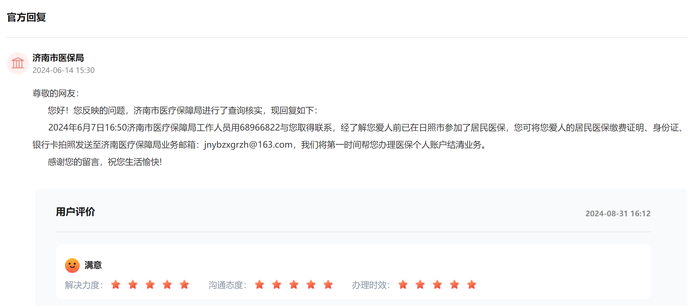 回復(fù)截圖。網(wǎng)友對(duì)于政府效率大大點(diǎn)贊。
