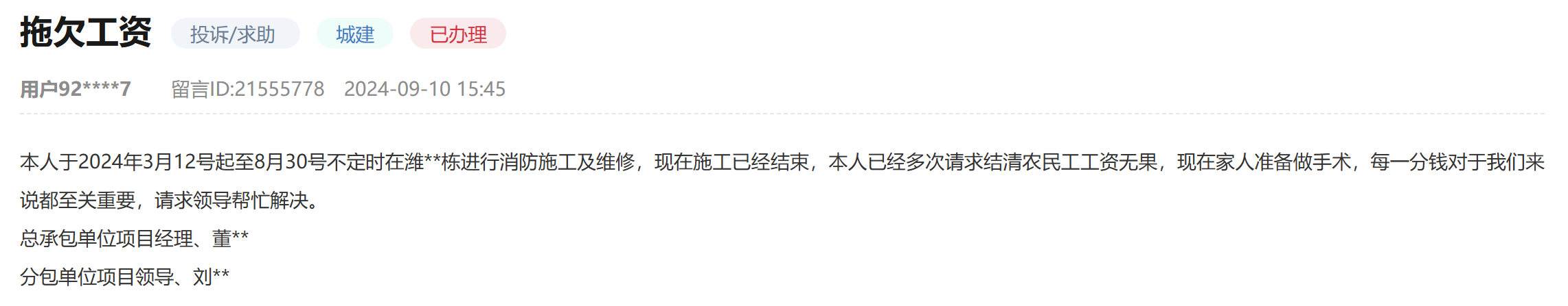 留言截圖