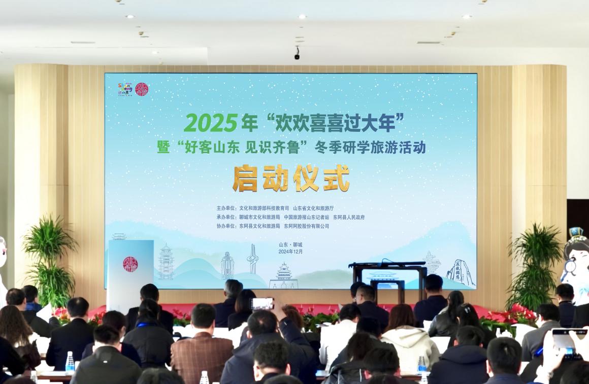 活動現場。 山東省文化和旅游廳供圖