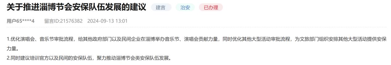 網友留言截圖。