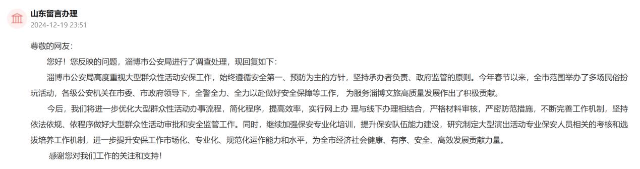 官方回復截圖。