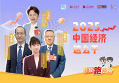 小經跑兩會丨2025中國經濟這么干