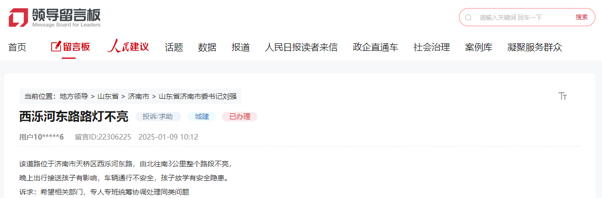 濟南網友留言截圖。