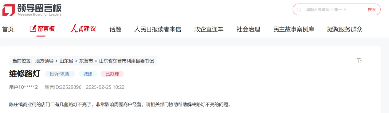 東營利津網友留言截圖。
