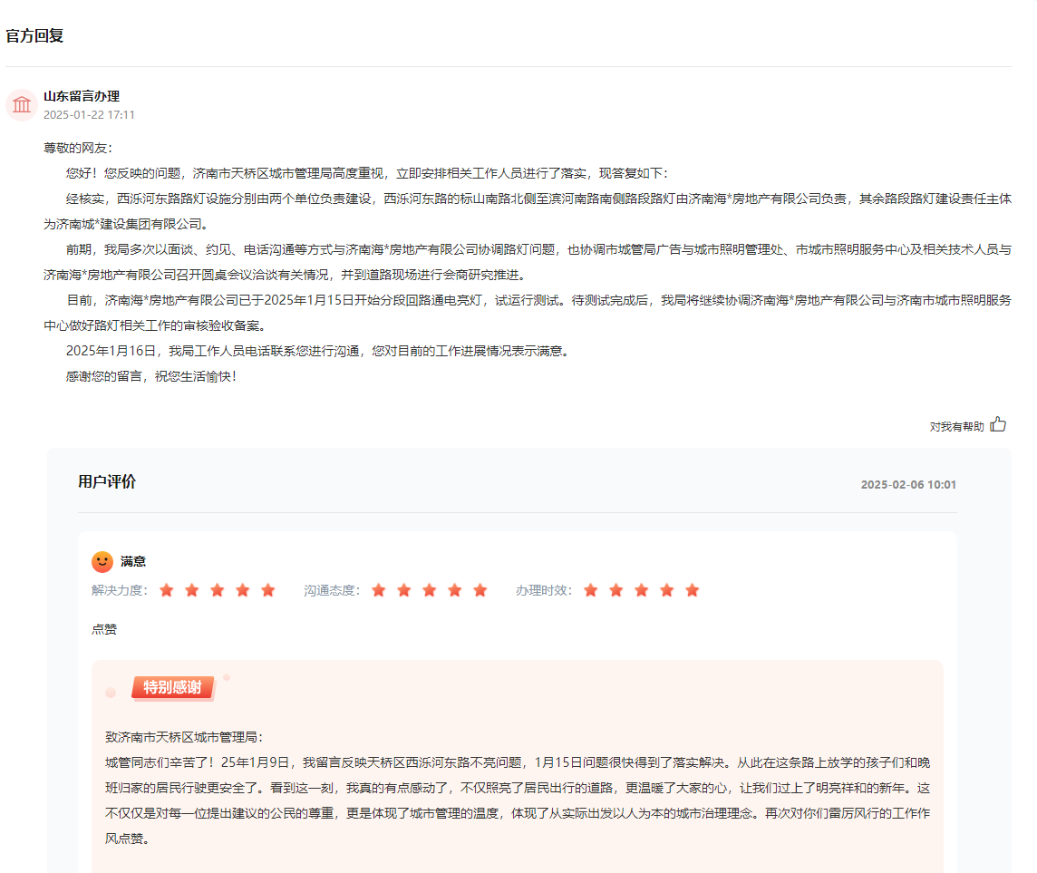 留言辦理截圖。