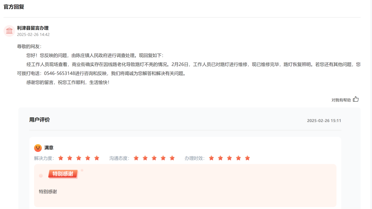 留言辦理及群眾點贊截圖。