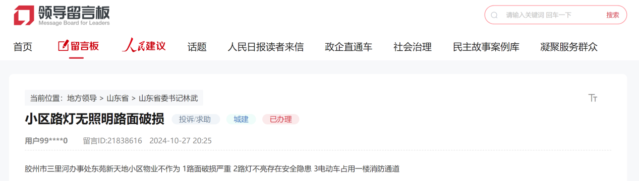 青島膠州市網友留言截圖。