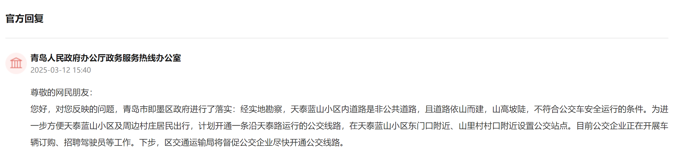 留言回復截圖。