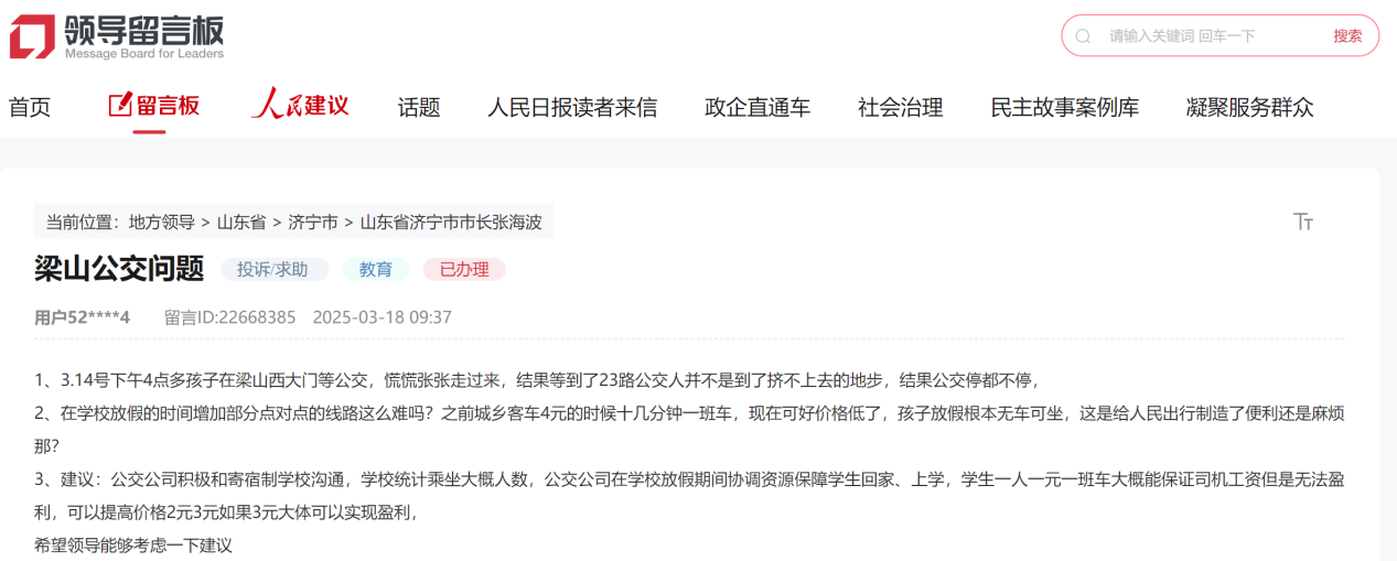 濟寧網友留言截圖。