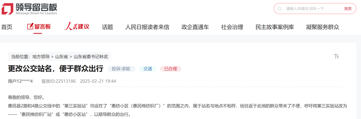 濱州網友留言截圖。