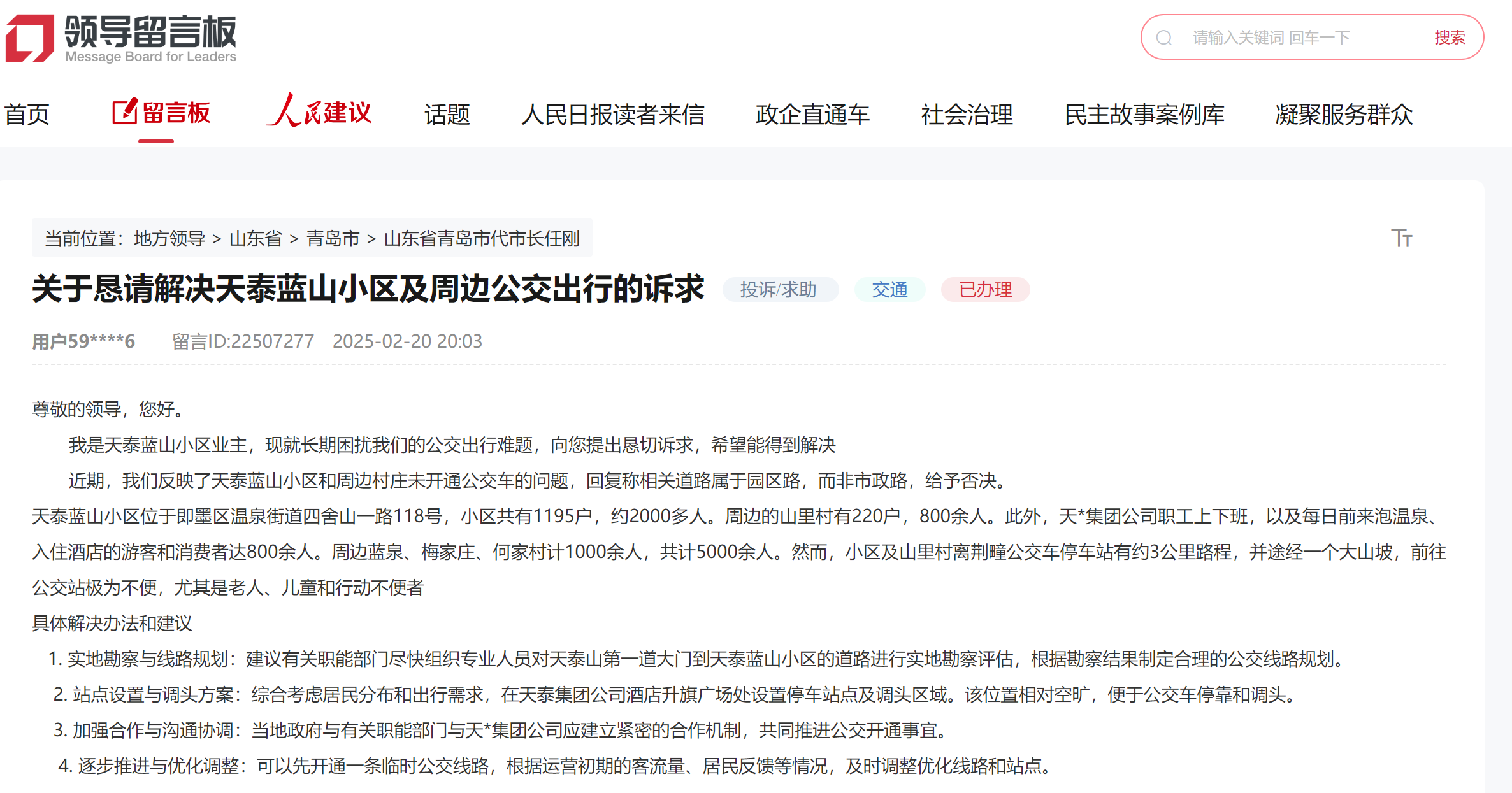 青島網友留言截圖。