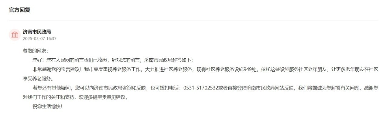 濟南市民政局回復截圖