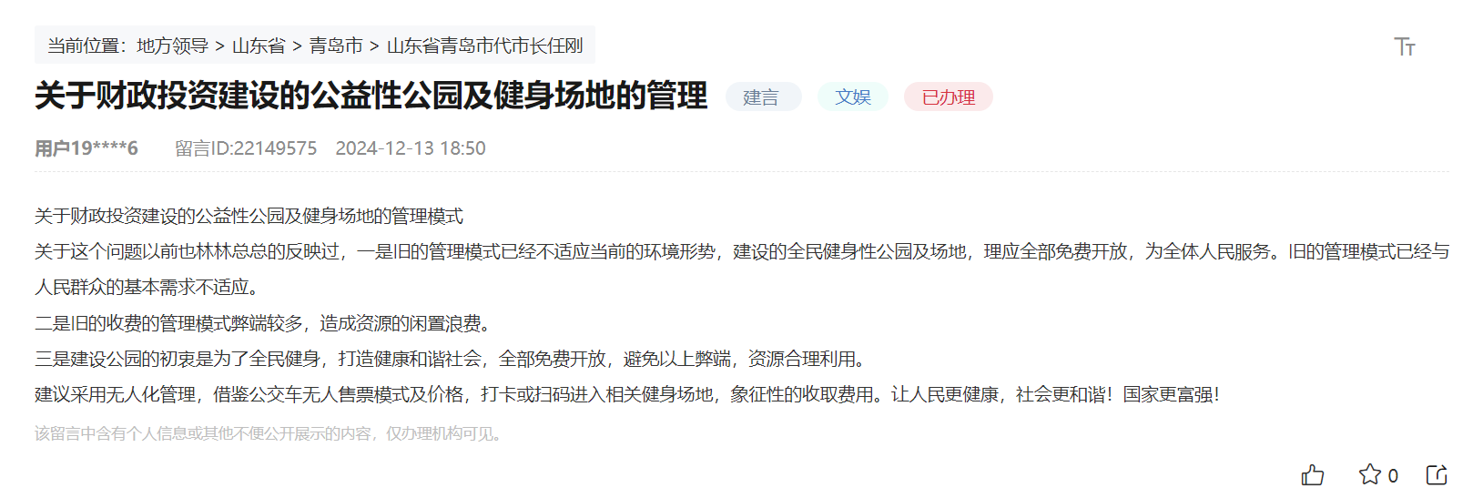 網(wǎng)友留言截圖。