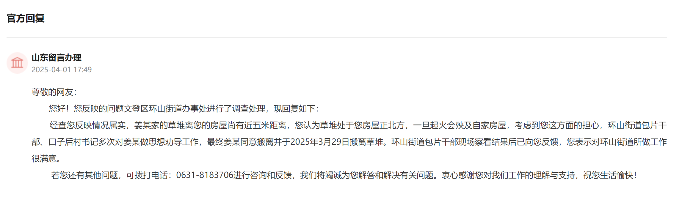 留言回復截圖。