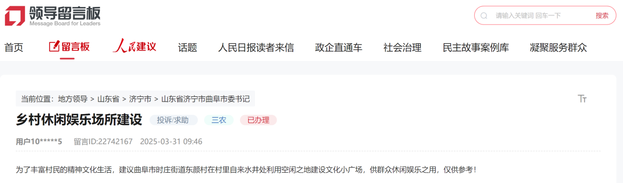 濟寧網友留言截圖。