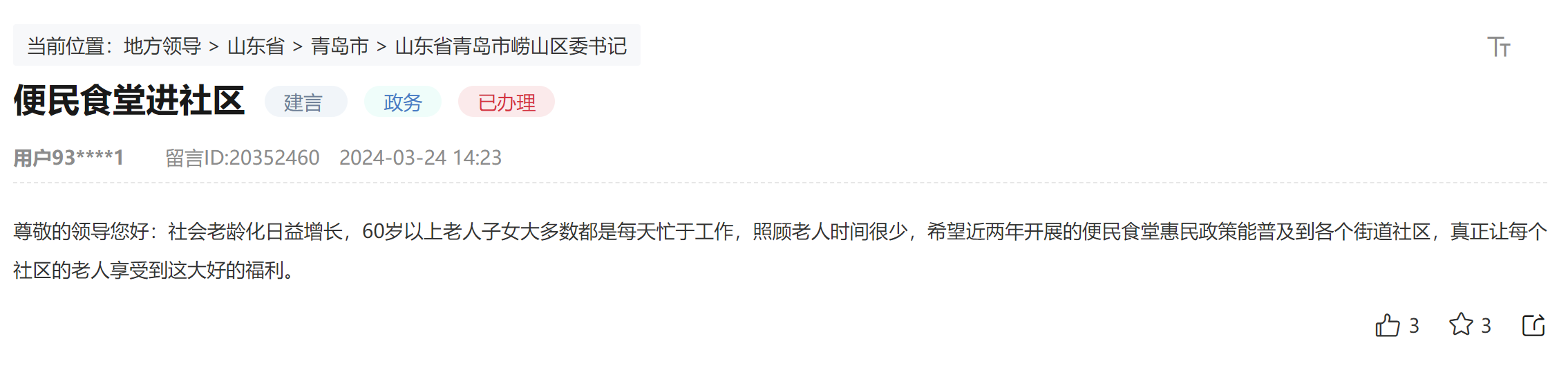 網友留言截圖。