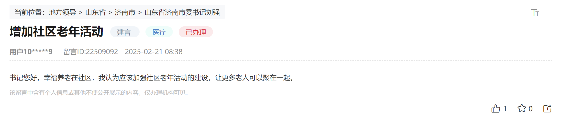 網友留言截圖。