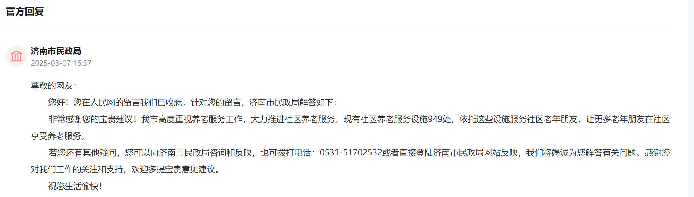 官方回復截圖。
