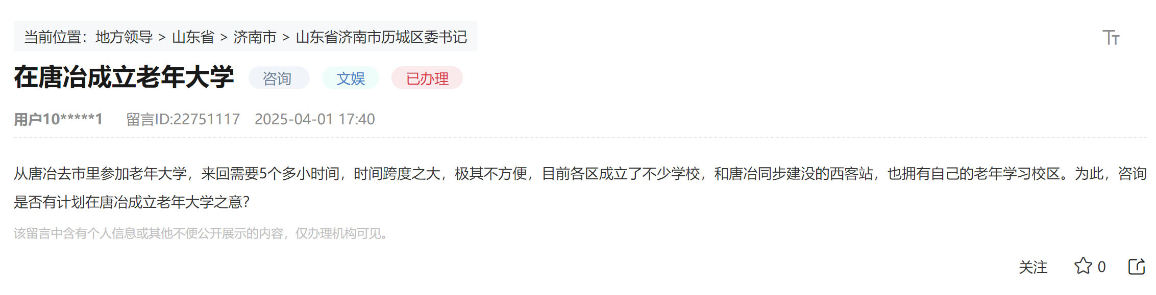 網友留言截圖。