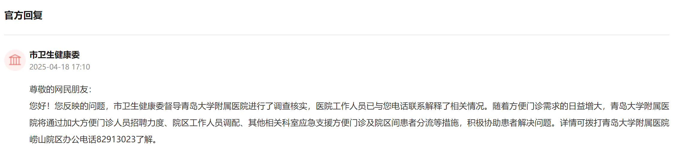 留言回復截圖。