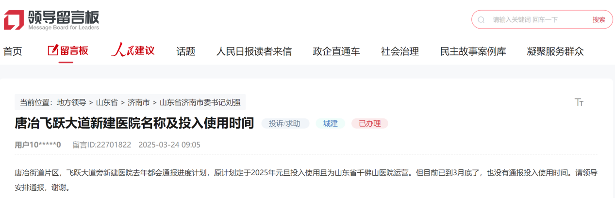濟南網友留言截圖。