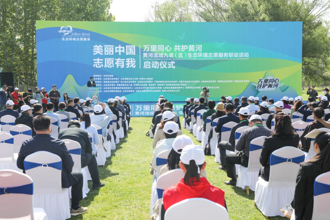 啟動儀式現場。山東省生態環境廳供圖