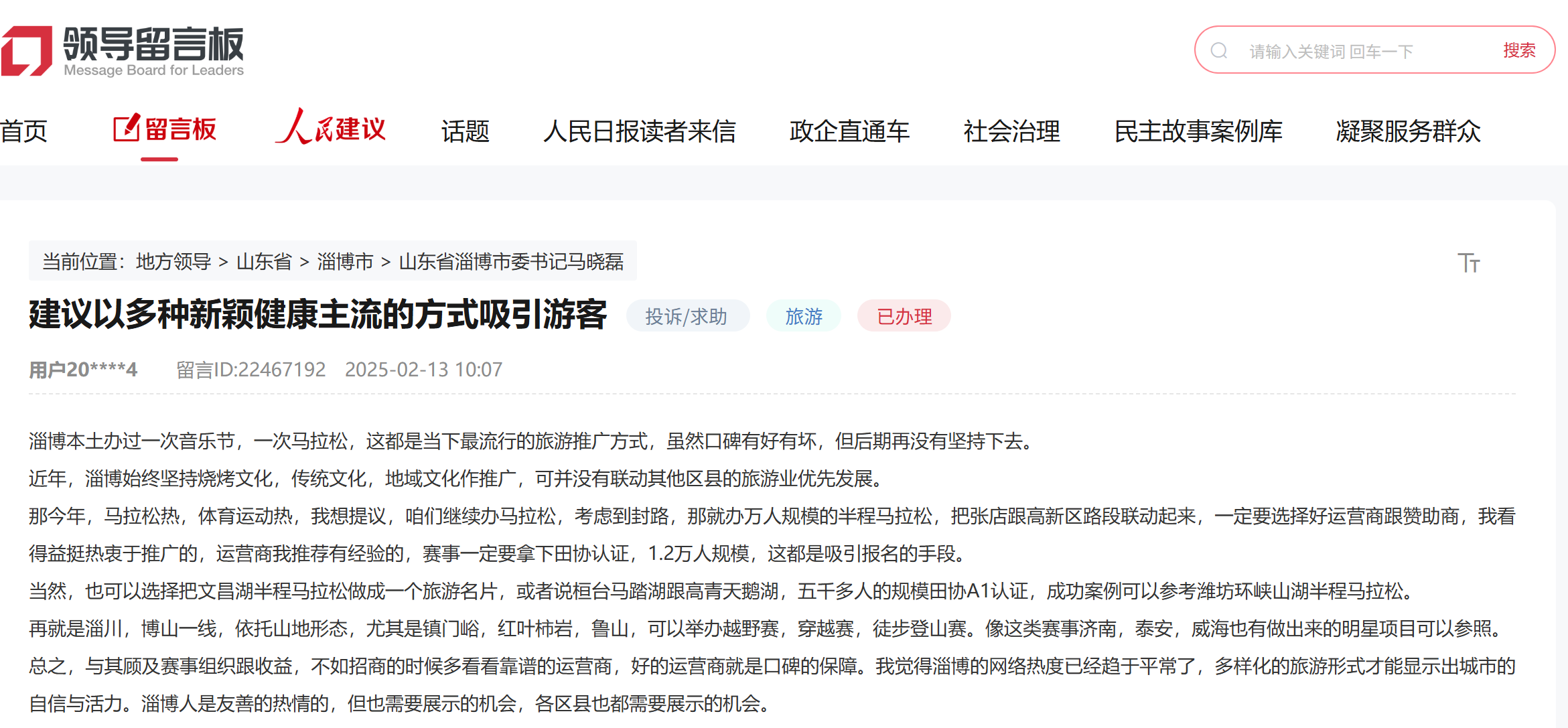 網(wǎng)友留言截圖。