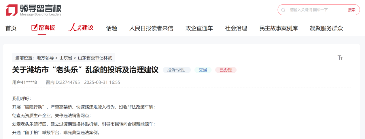 濰坊網(wǎng)友留言截圖。