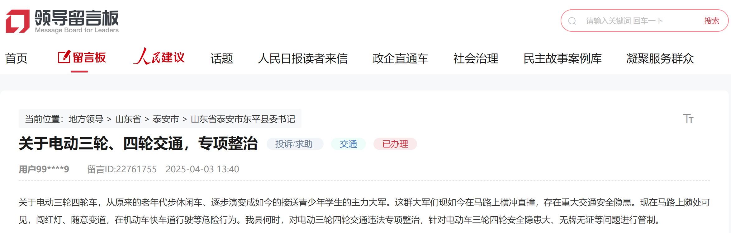 泰安網(wǎng)友留言截圖。