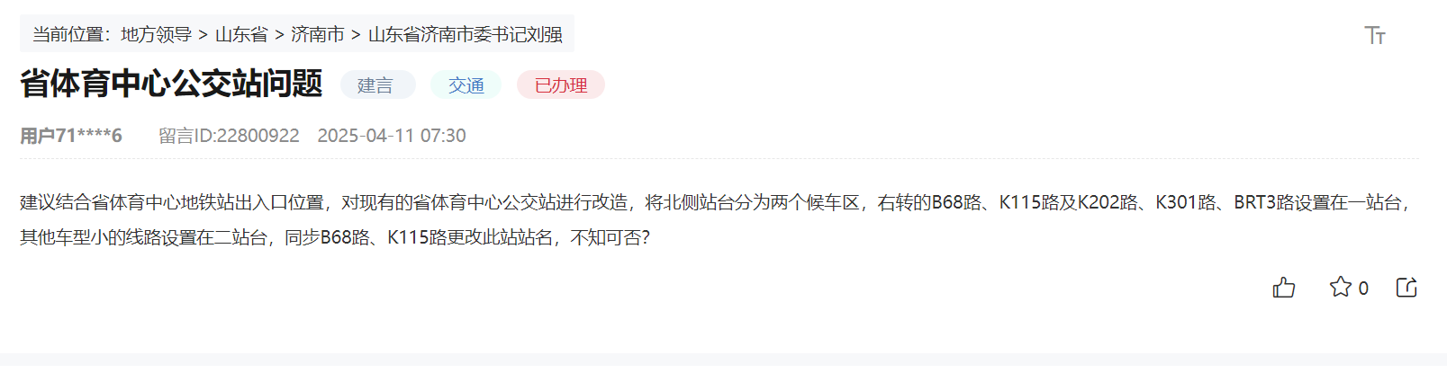 網(wǎng)友留言截圖