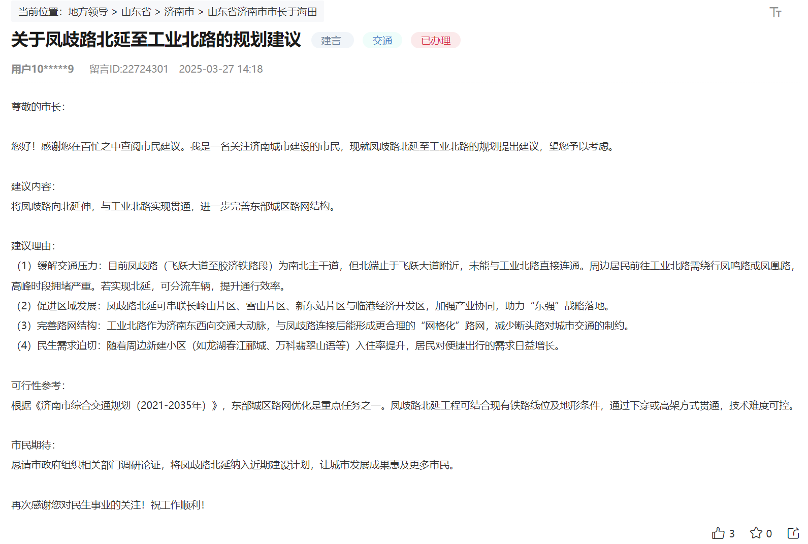 網(wǎng)友留言截圖