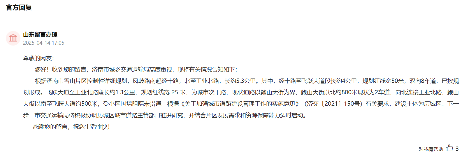 回復(fù)截圖