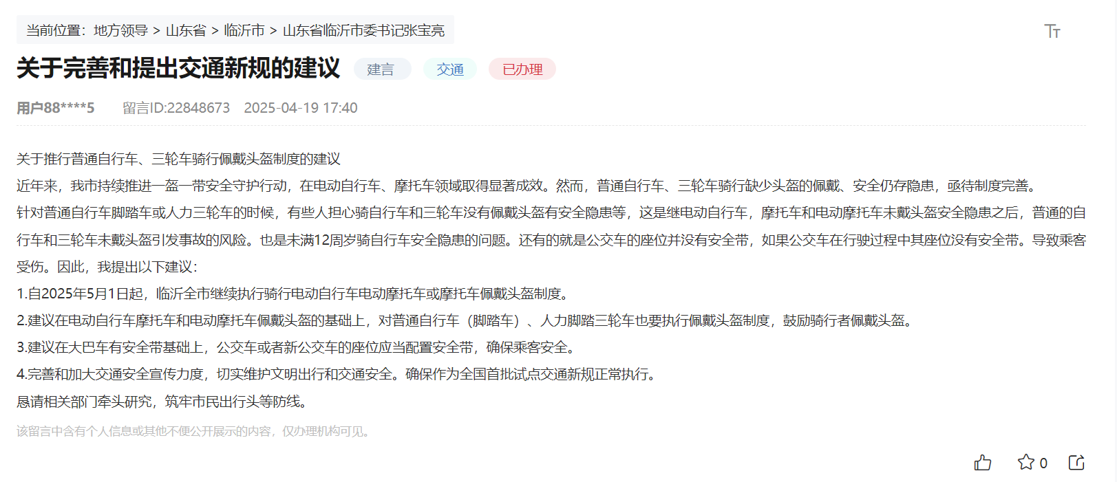 網(wǎng)友留言截圖