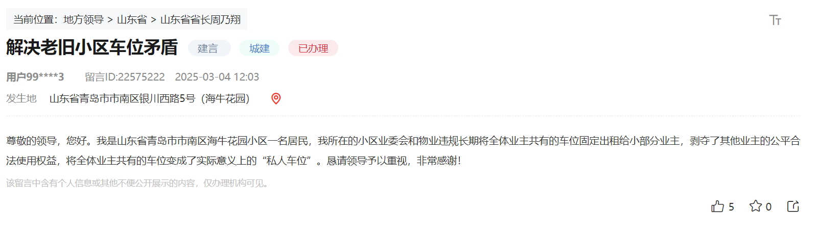 網(wǎng)友留言截圖