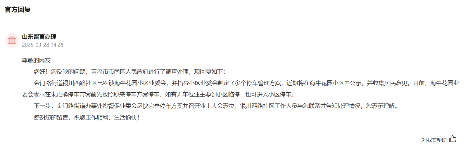 回復(fù)截圖