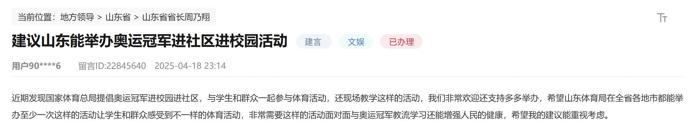 網友留言截圖。