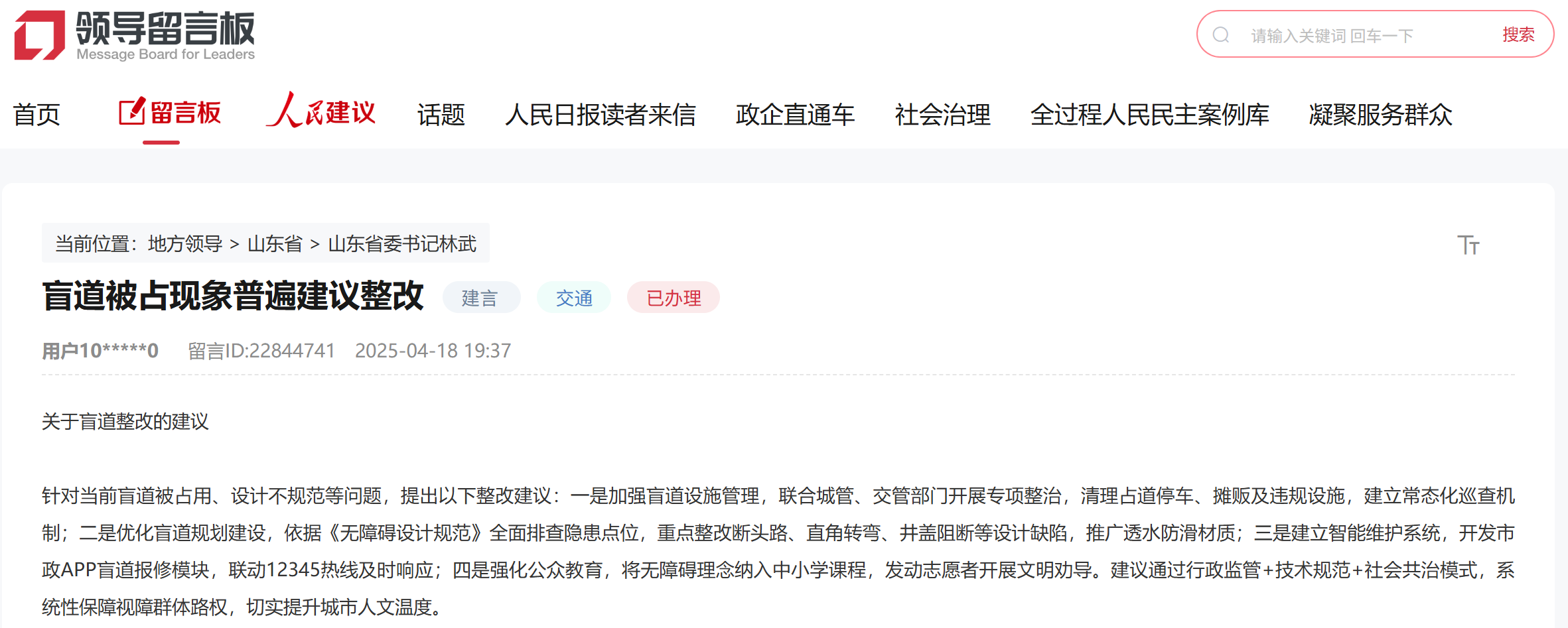 網友留言截圖。