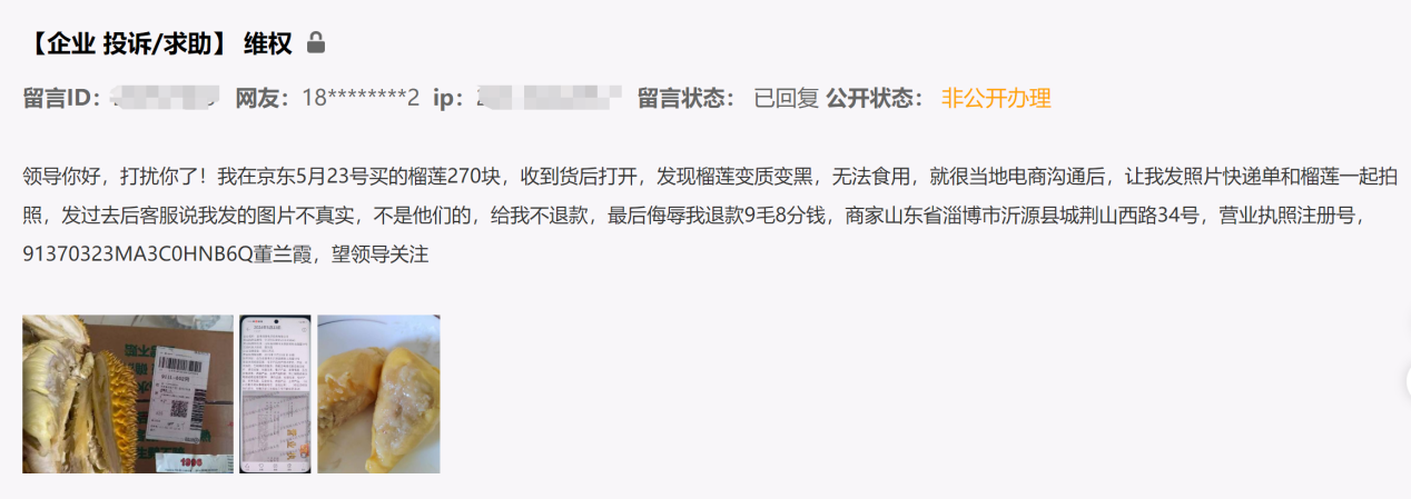 網(wǎng)友留言截圖。