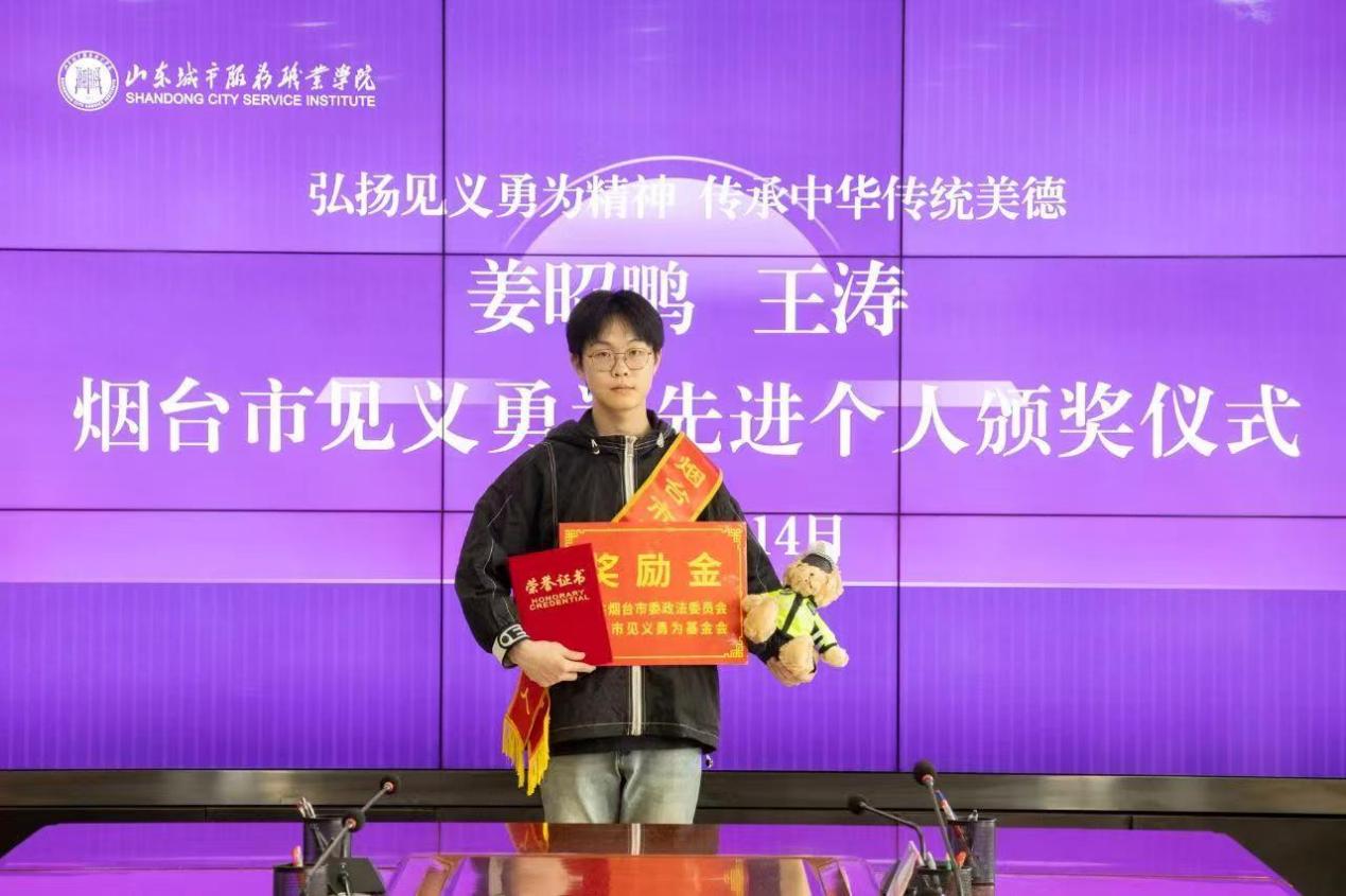 頒獎儀式。山東城市服務職業學院供圖。