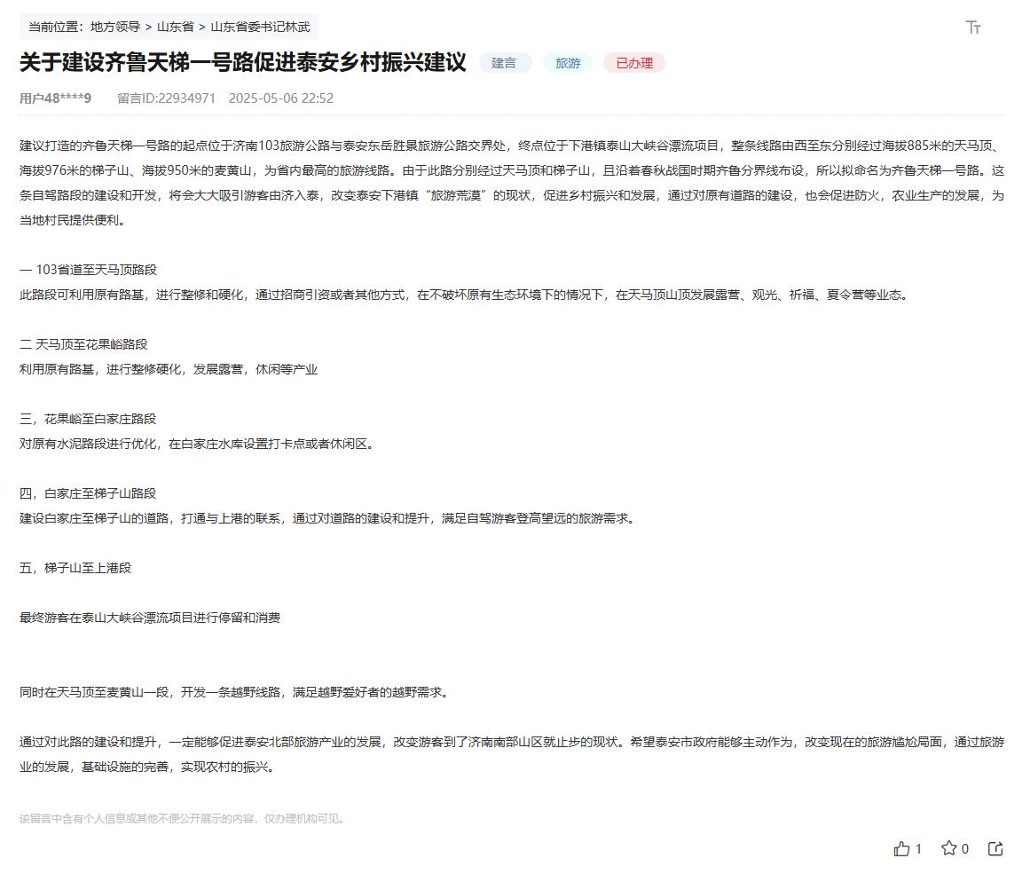 網友留言截圖。